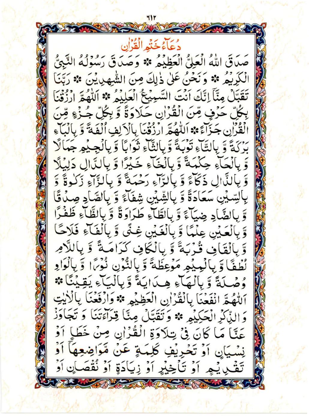 Read Al Quran 15 Lines Part / Chapter / Siparah 30 Page No 612