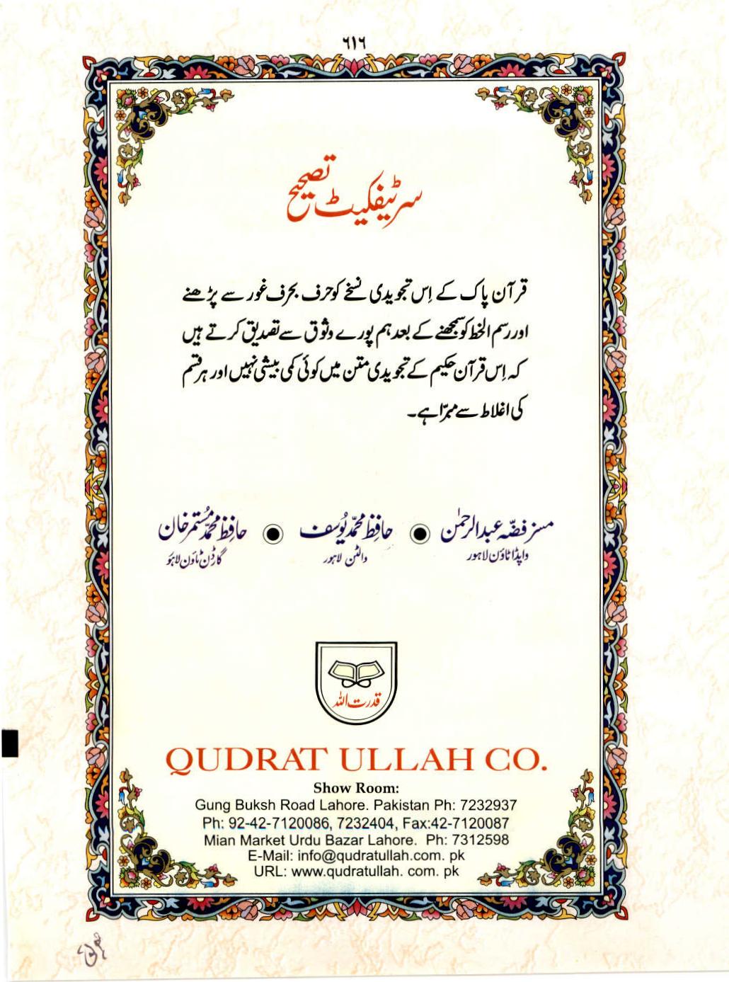 Read Al Quran 15 Lines Part / Chapter / Siparah 30 Page No 616