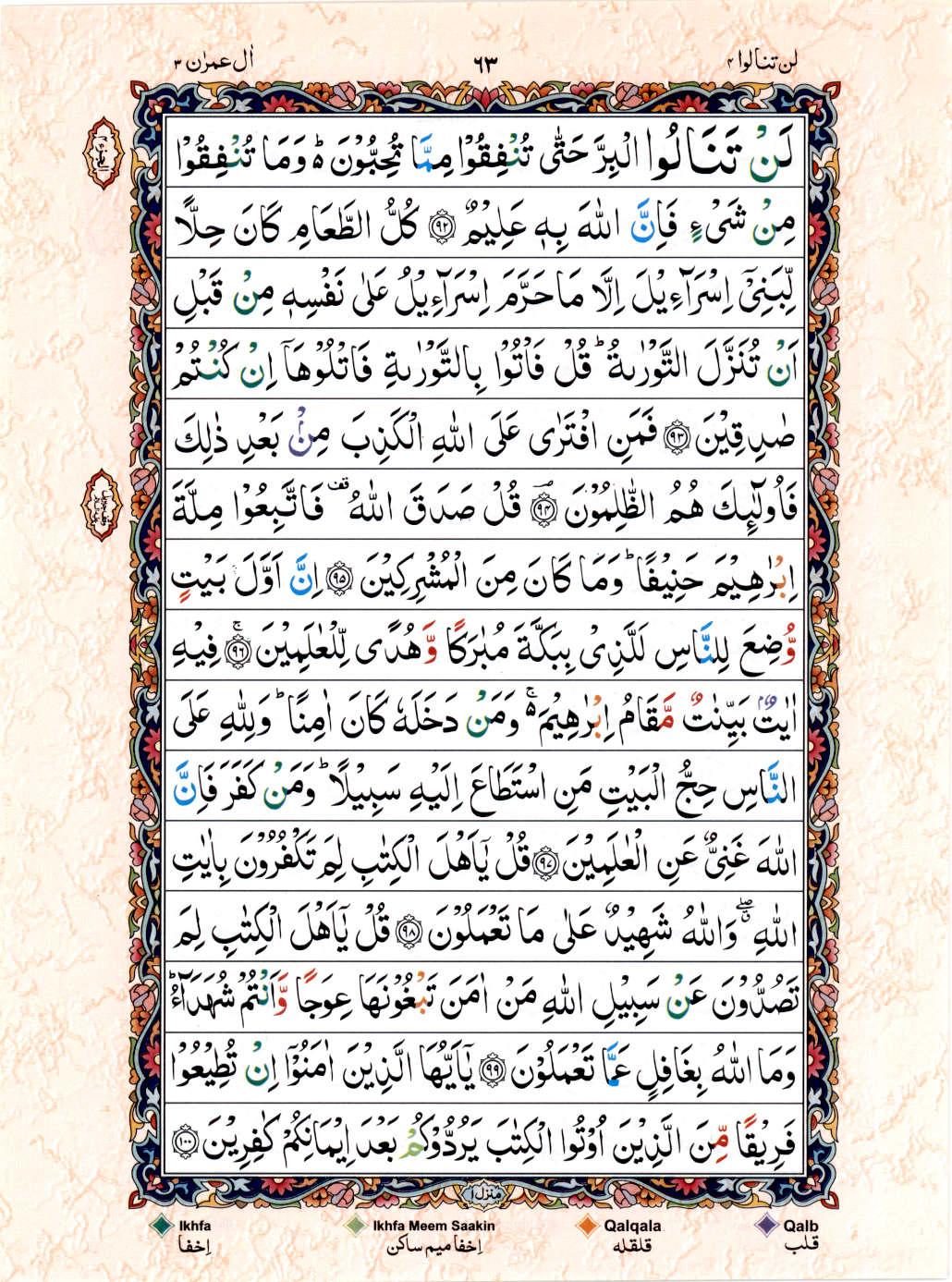 Read Al Quran 15 Lines Part / Chapter / Siparah 4 Page No 63