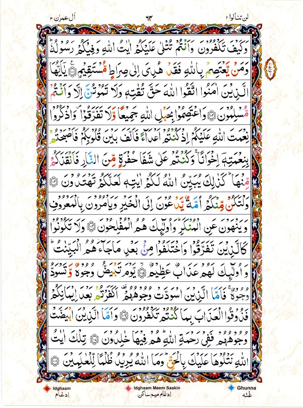 Read Al Quran 15 Lines Part / Chapter / Siparah 4 Page No 64
