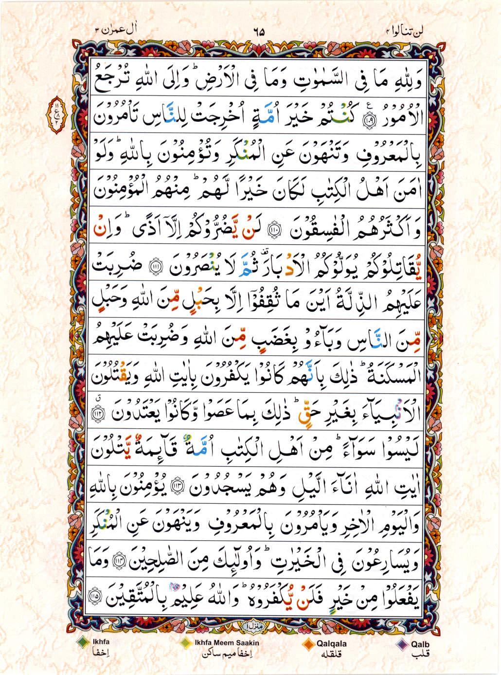 Read Al Quran 15 Lines Part / Chapter / Siparah 4 Page No 65