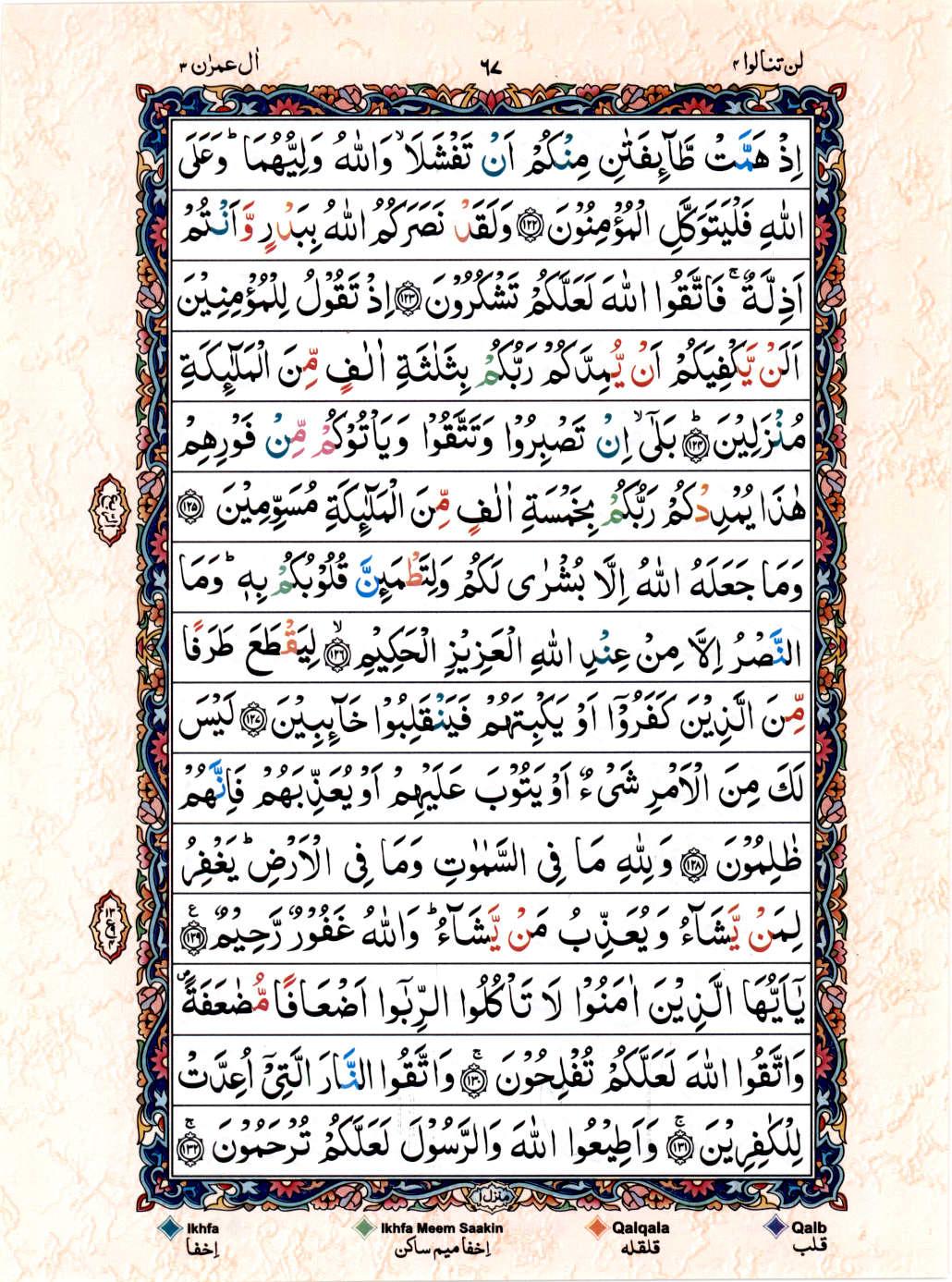 Read Al Quran 15 Lines Part / Chapter / Siparah 4 Page No 67