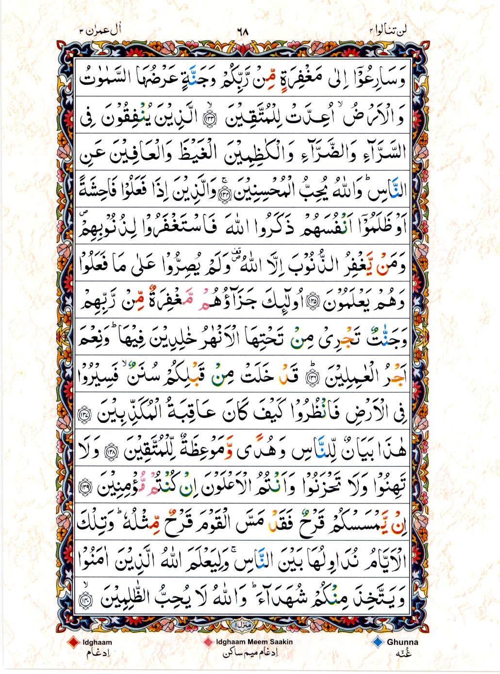 Read Al Quran 15 Lines Part / Chapter / Siparah 4 Page No 68