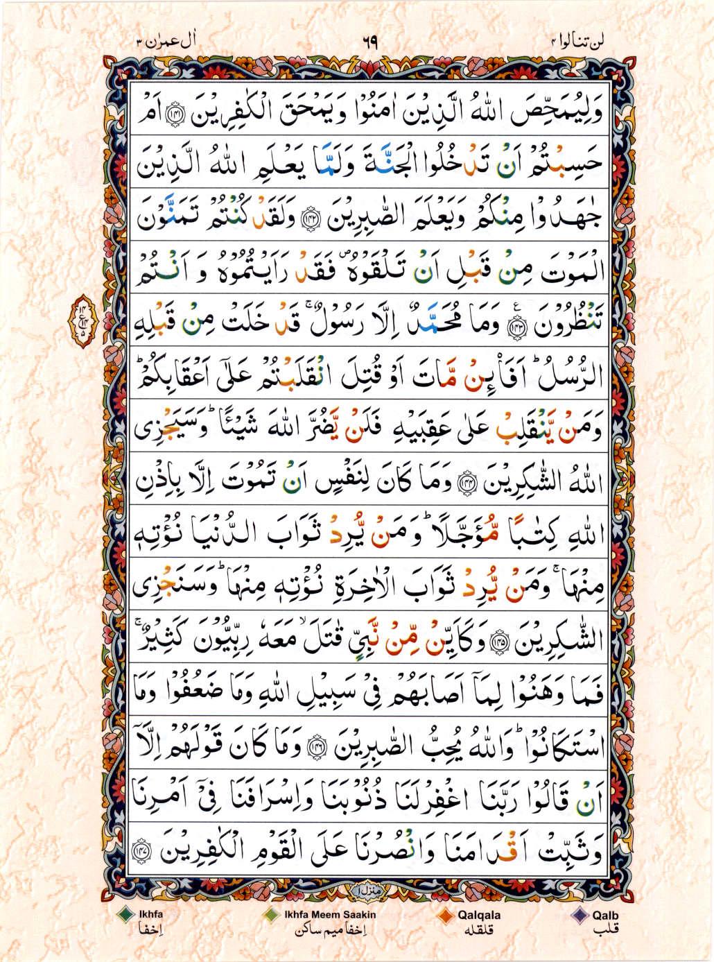 Read Al Quran 15 Lines Part / Chapter / Siparah 4 Page No 69