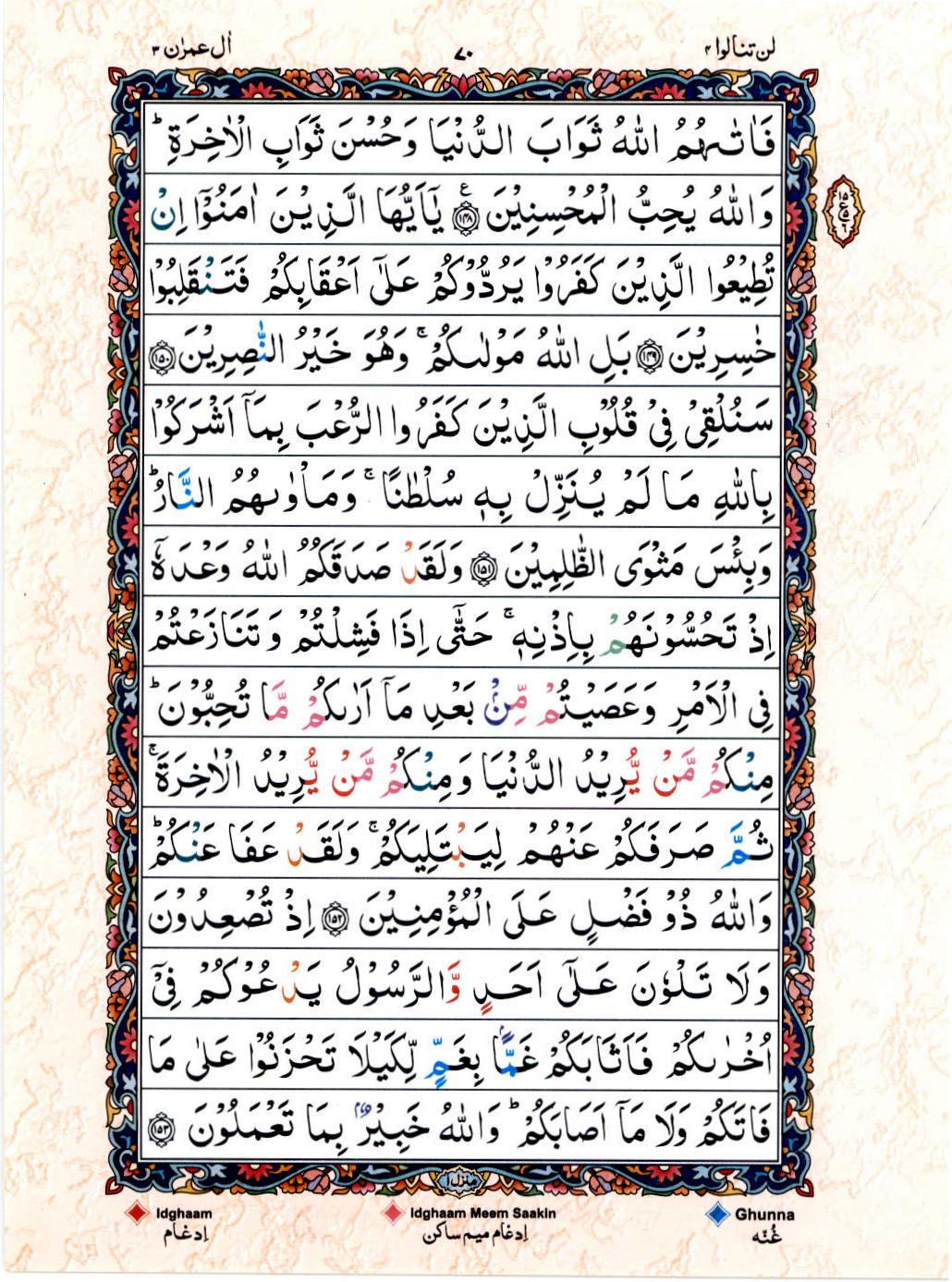 Read Al Quran 15 Lines Part / Chapter / Siparah 4 Page No 70