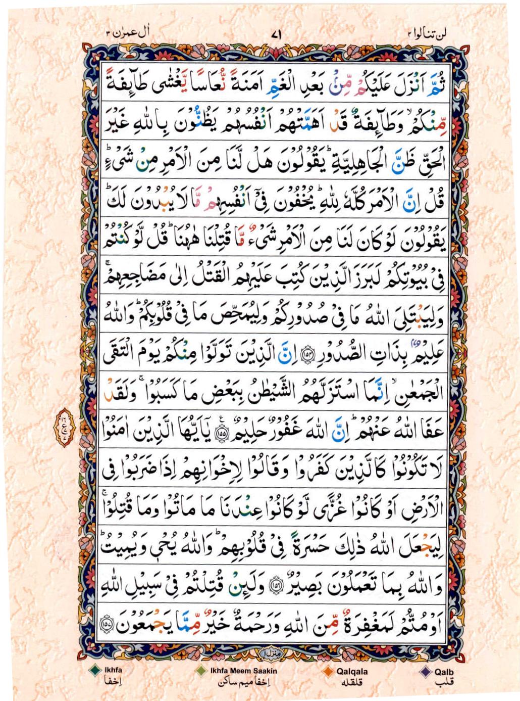 Read Al Quran 15 Lines Part / Chapter / Siparah 4 Page No 71