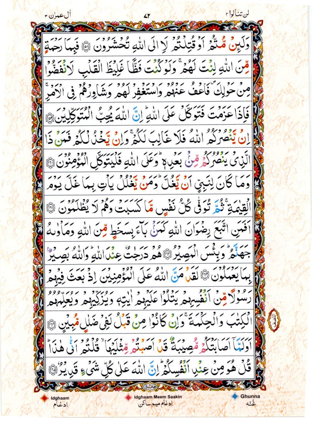 Read Al Quran 15 Lines Part / Chapter / Siparah 4 Page No 72