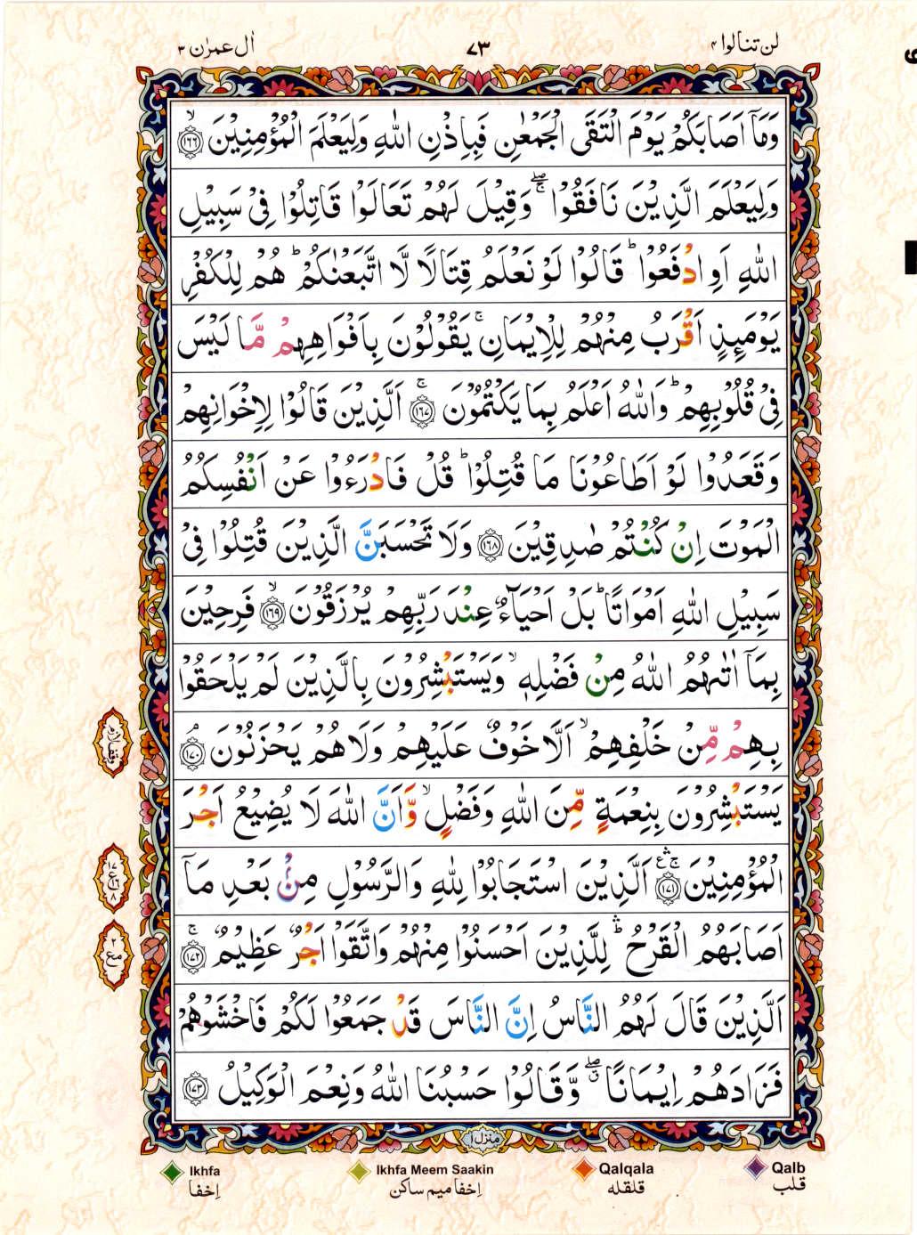 Read Al Quran 15 Lines Part / Chapter / Siparah 4 Page No 73