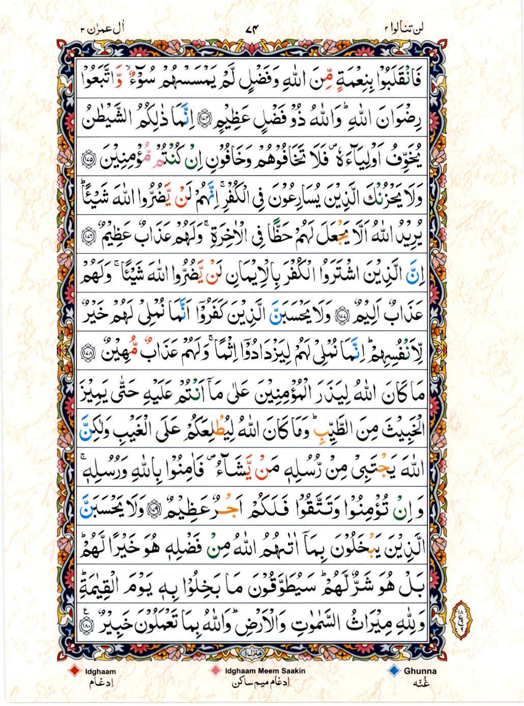 Read Al Quran 15 Lines Part / Chapter / Siparah 4 Page No 74