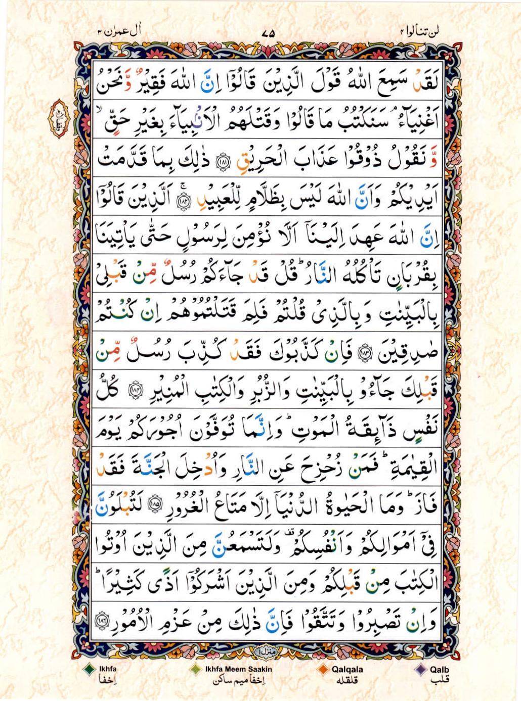 Read Al Quran 15 Lines Part / Chapter / Siparah 4 Page No 75