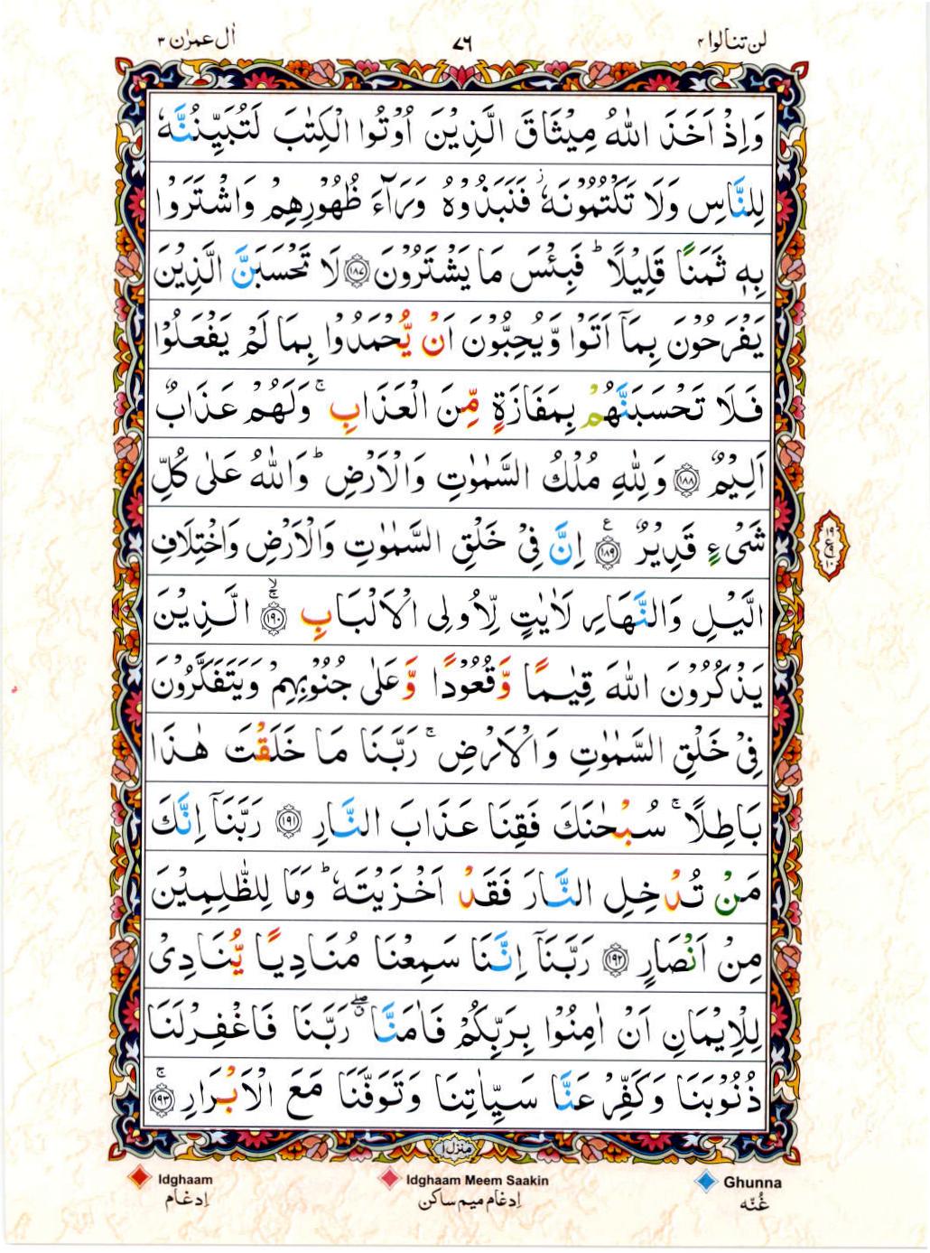 Read Al Quran 15 Lines Part / Chapter / Siparah 4 Page No 76