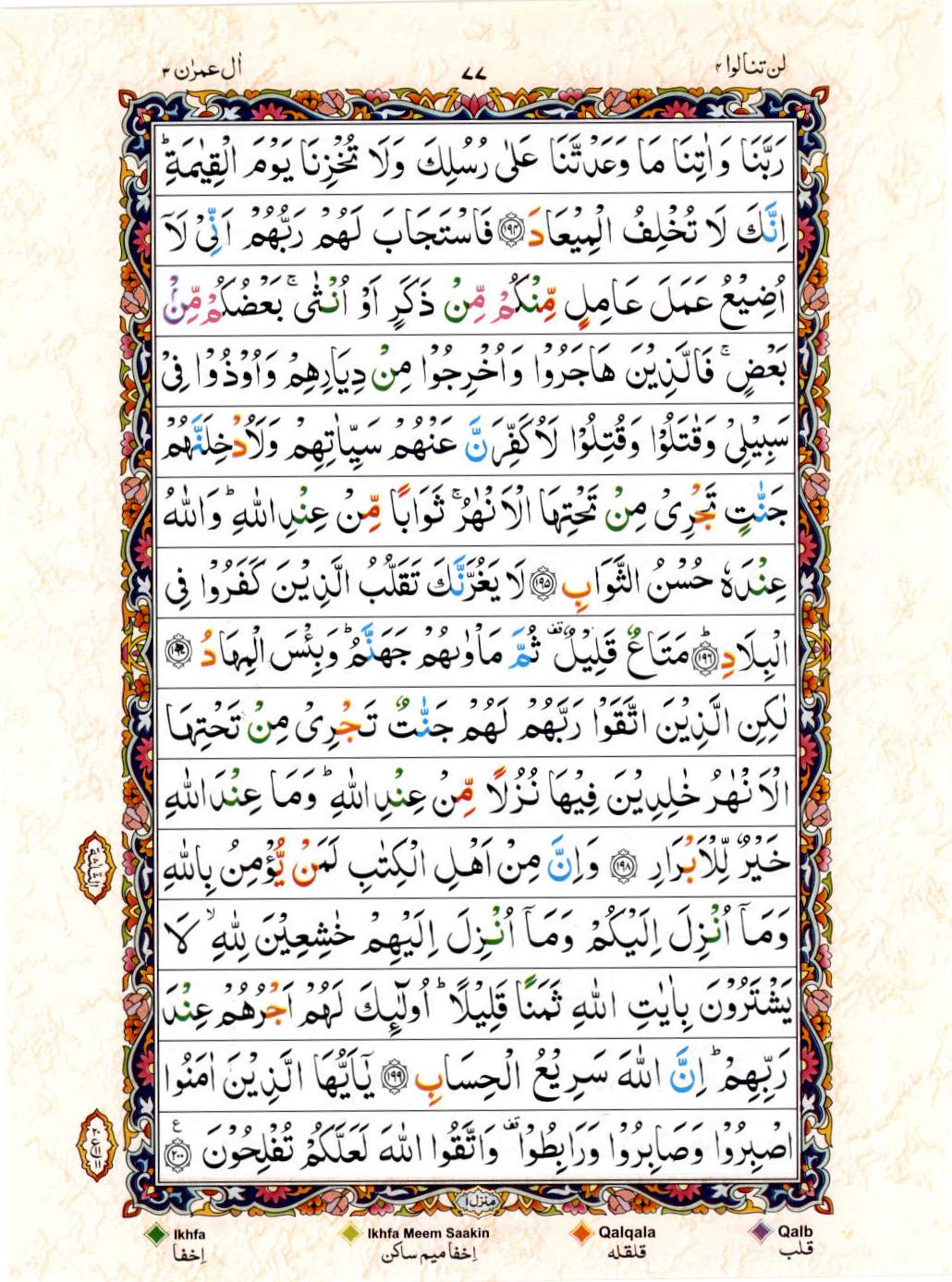 Read Al Quran 15 Lines Part / Chapter / Siparah 4 Page No 77