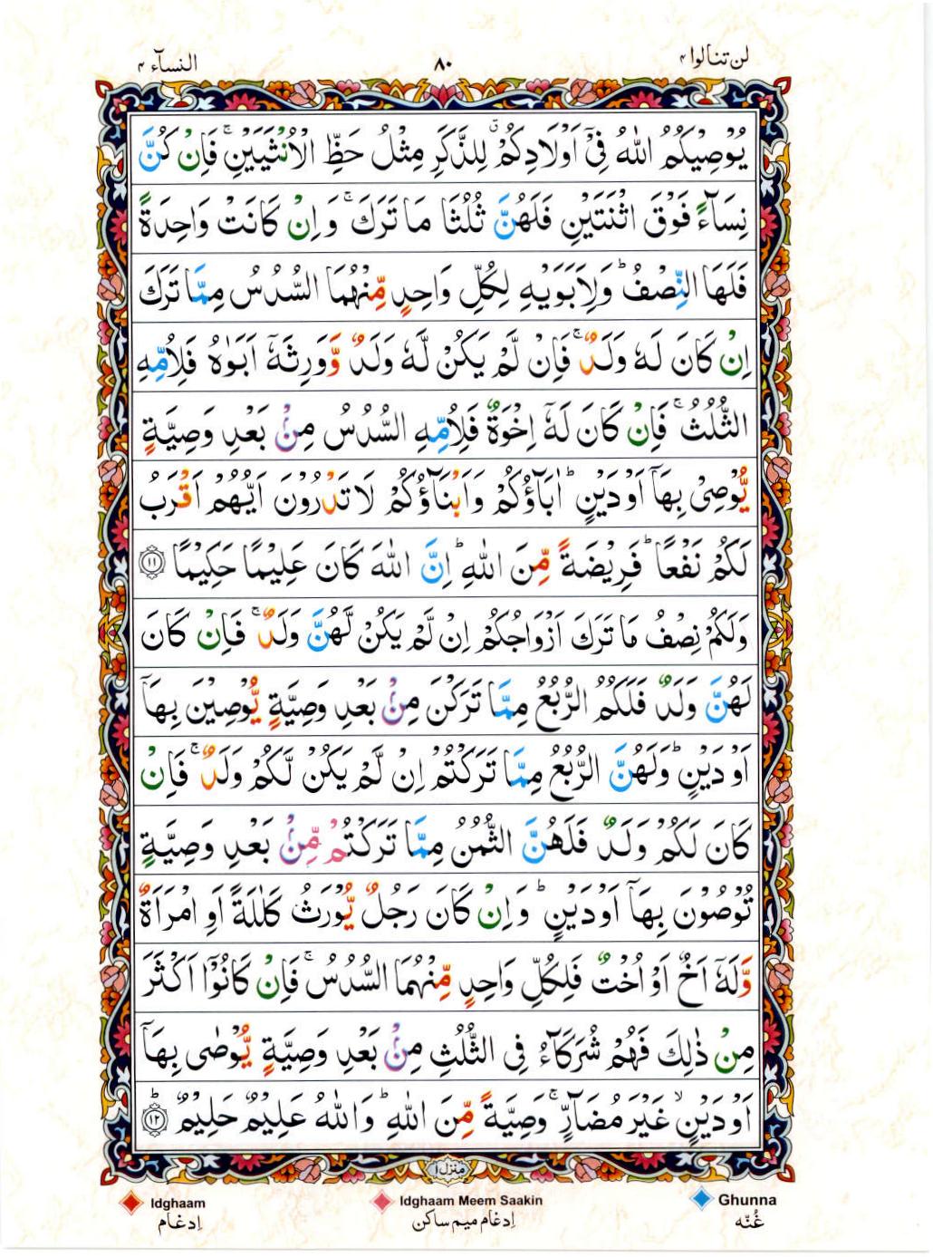 Read Al Quran 15 Lines Part / Chapter / Siparah 4 Page No 80