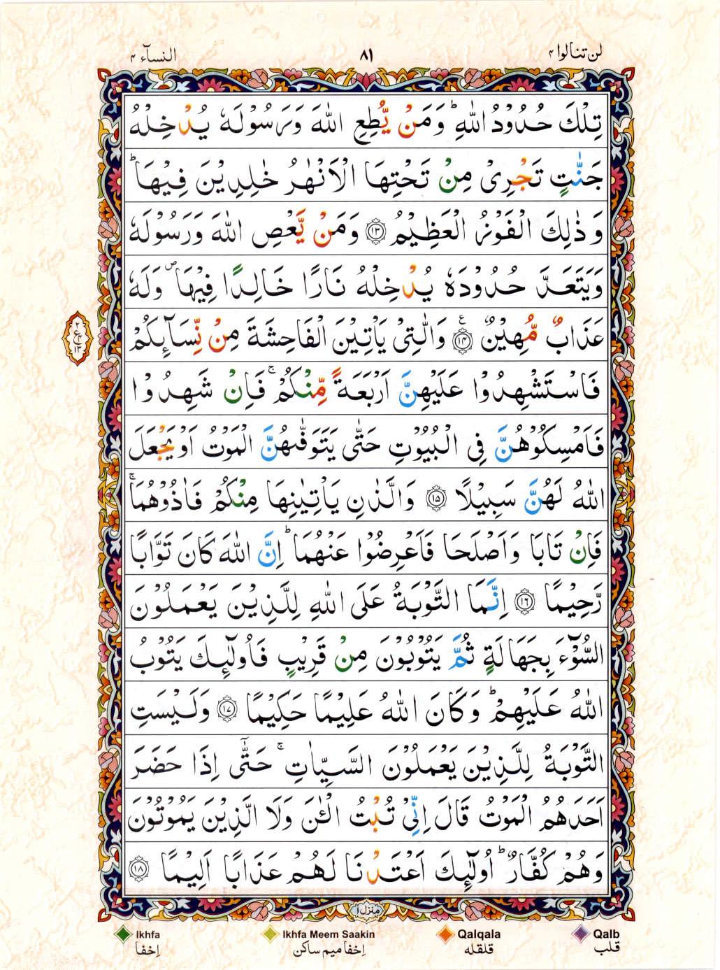 Read Al Quran 15 Lines Part / Chapter / Siparah 4 Page No 81