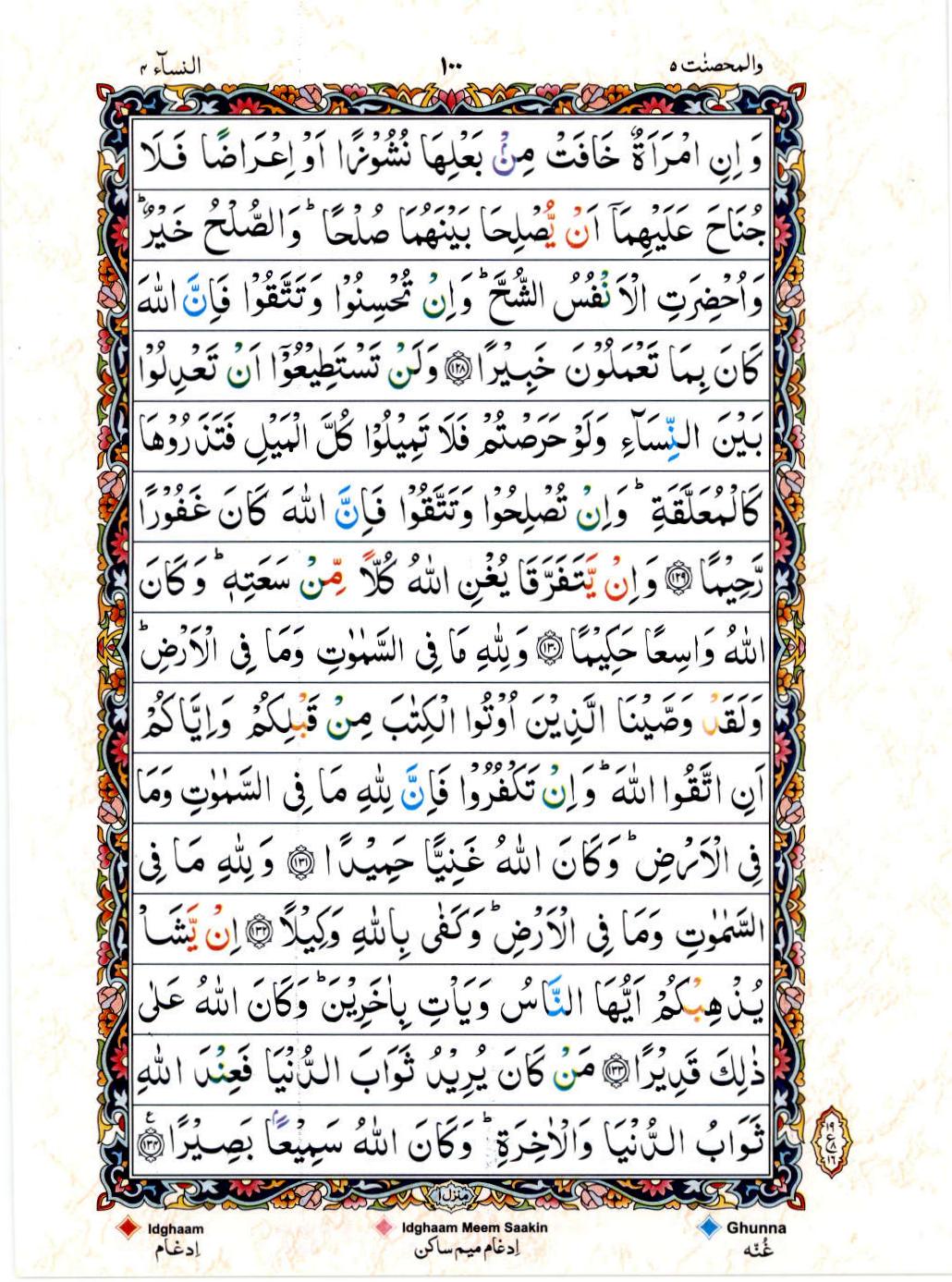 Read Al Quran 15 Lines Part / Chapter / Siparah 5 Page No 100