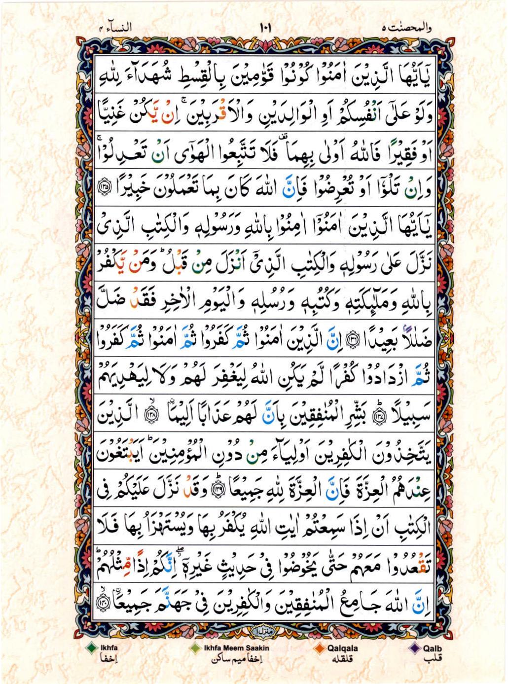 Read Al Quran 15 Lines Part / Chapter / Siparah 5 Page No 101