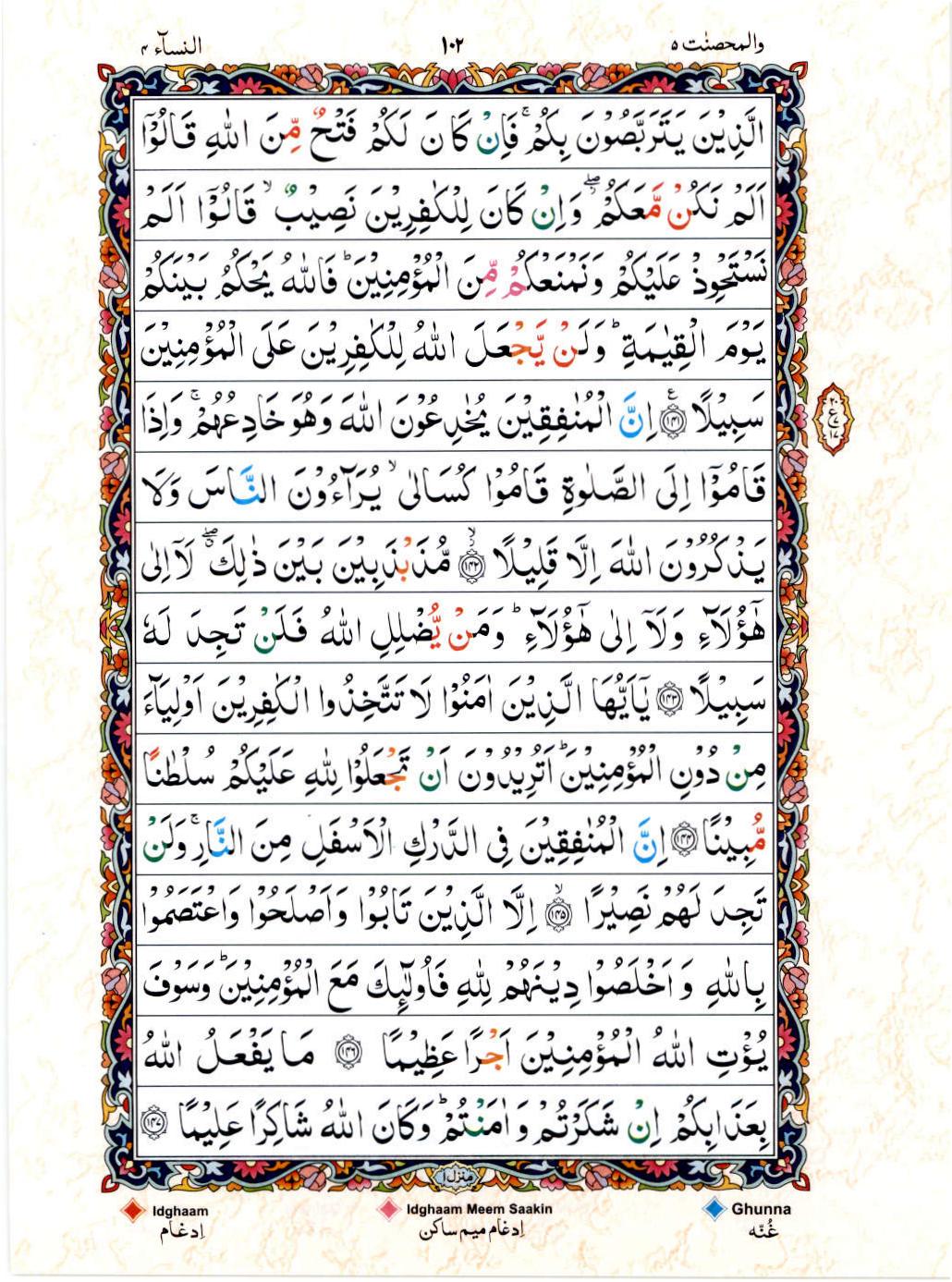 Read Al Quran 15 Lines Part / Chapter / Siparah 5 Page No 102