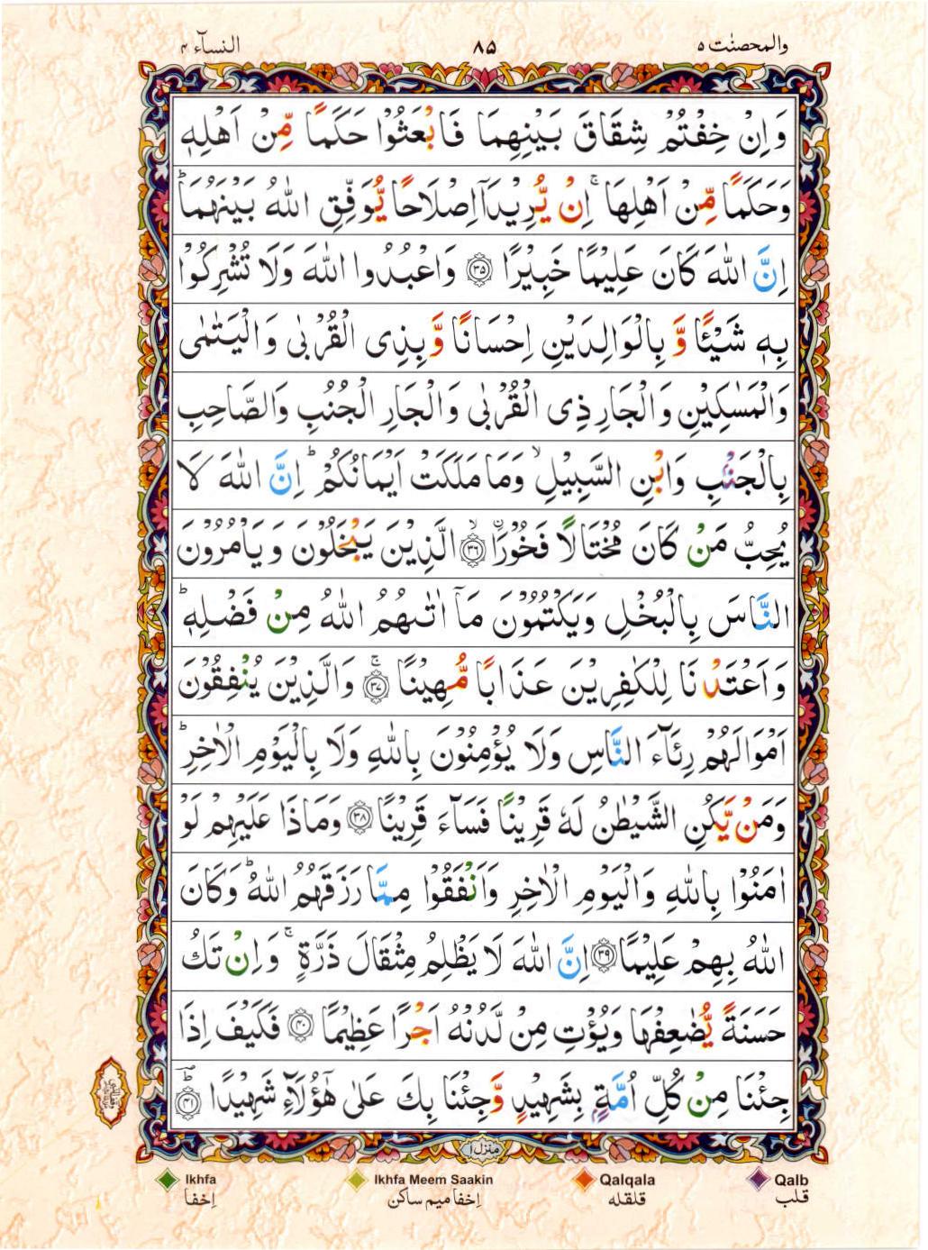 Read Al Quran 15 Lines Part / Chapter / Siparah 5 Page No 85
