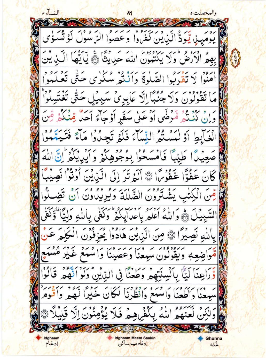 Read Al Quran 15 Lines Part / Chapter / Siparah 5 Page No 86