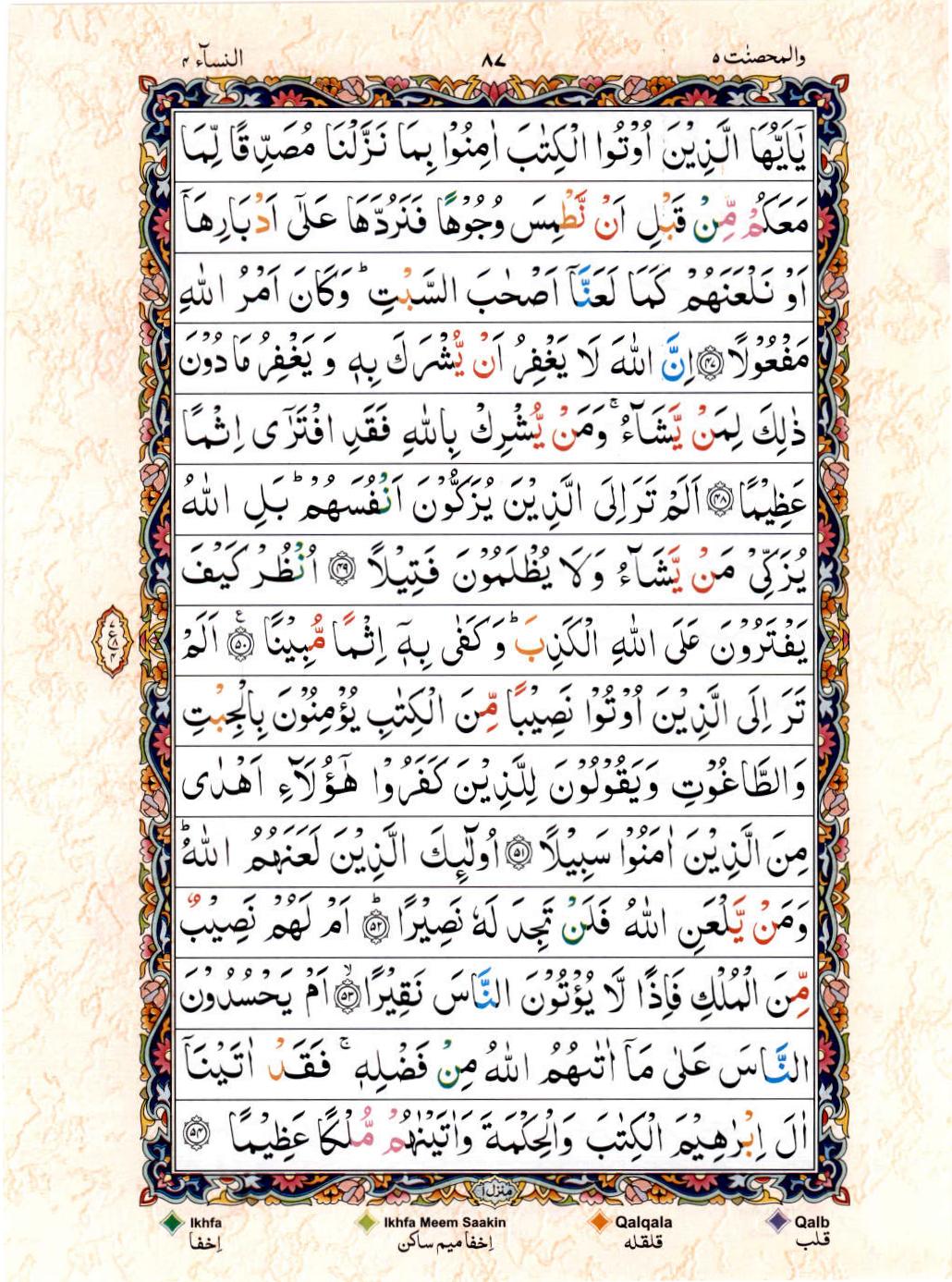 Read Al Quran 15 Lines Part / Chapter / Siparah 5 Page No 87