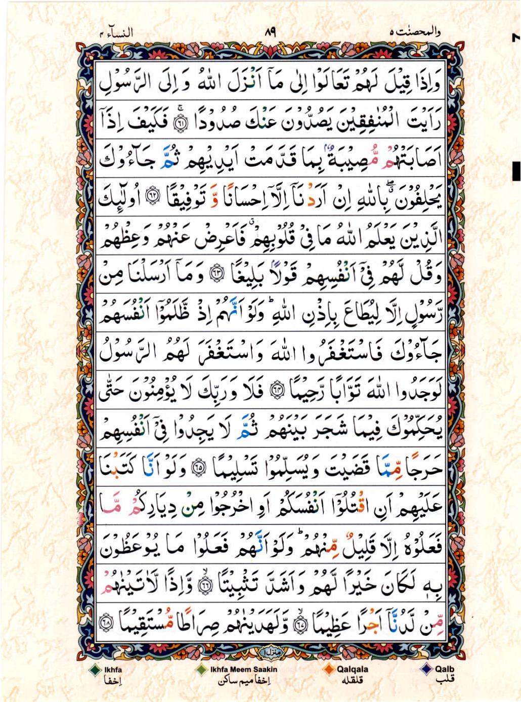 Read Al Quran 15 Lines Part / Chapter / Siparah 5 Page No 89