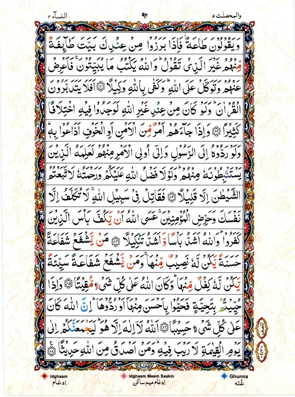 Read Al Quran 15 Lines Part / Chapter / Siparah 5 Page No 92