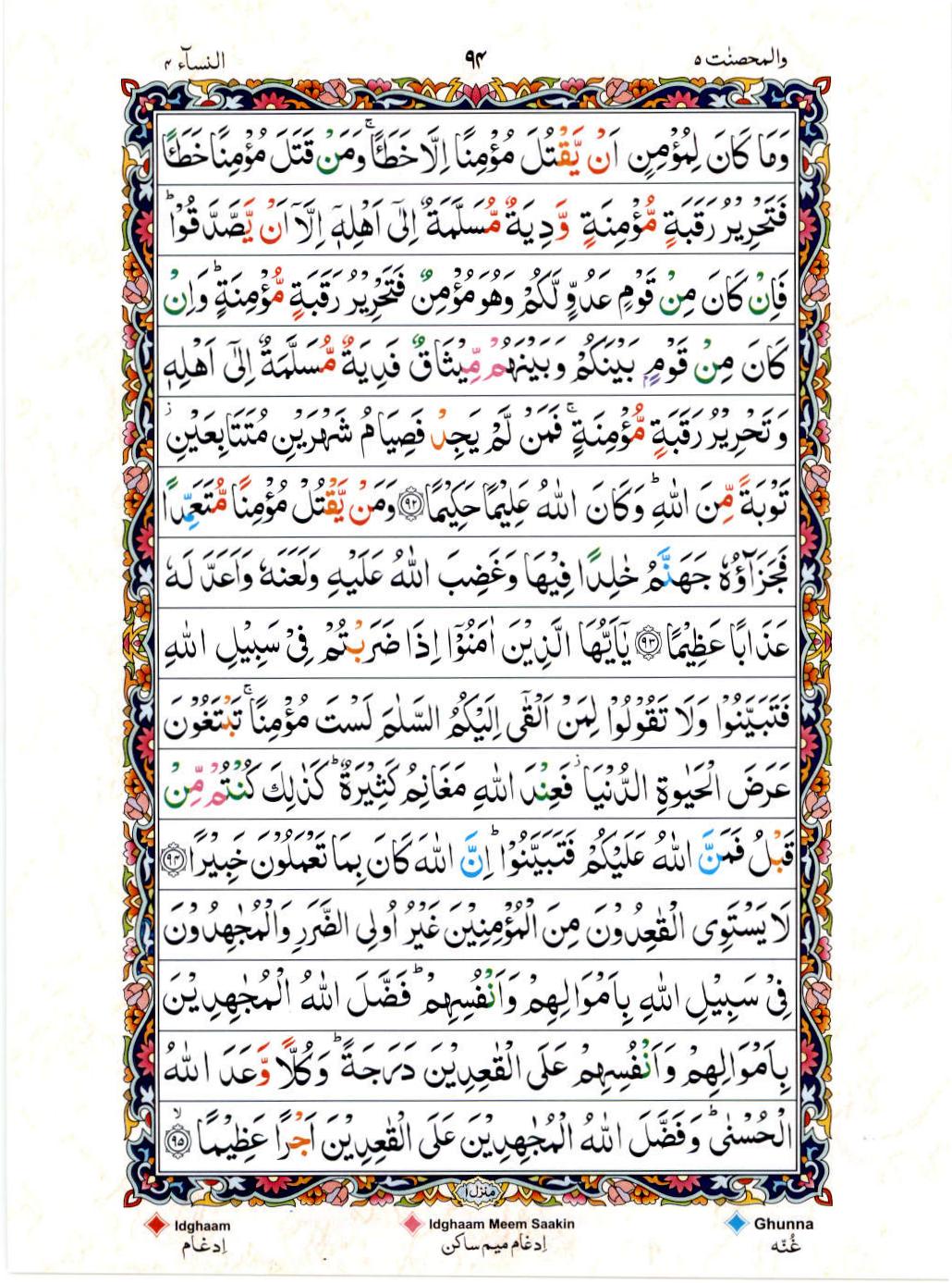 Read Al Quran 15 Lines Part / Chapter / Siparah 5 Page No 94