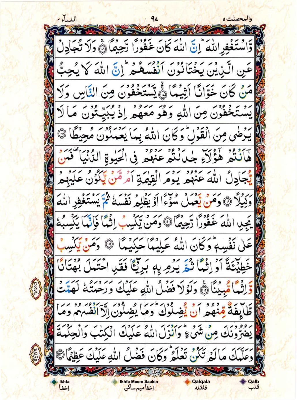 Read Al Quran 15 Lines Part / Chapter / Siparah 5 Page No 97