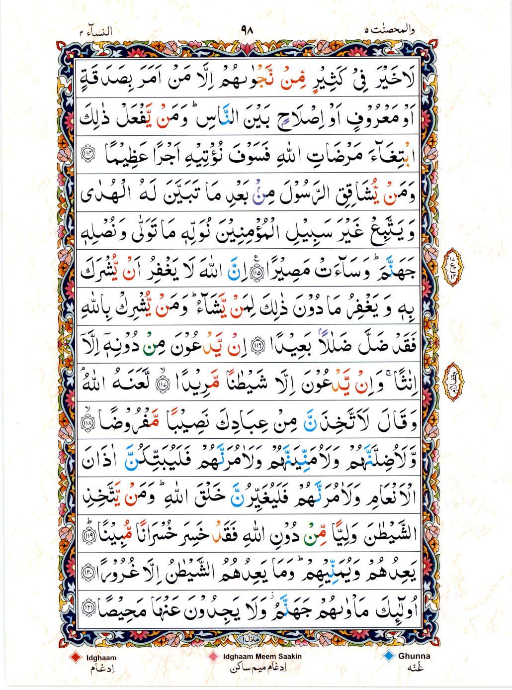 Read Al Quran 15 Lines Part / Chapter / Siparah 5 Page No 98