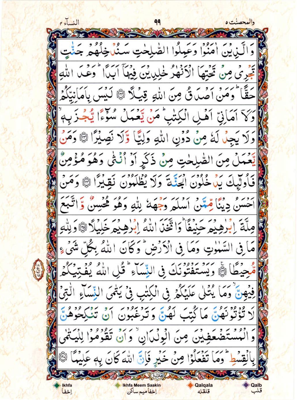 Read Al Quran 15 Lines Part / Chapter / Siparah 5 Page No 99