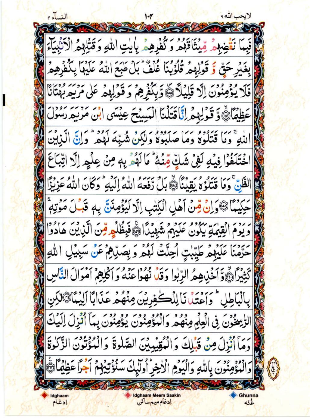 Read Al Quran 15 Lines Part / Chapter / Siparah 6 Page No 104