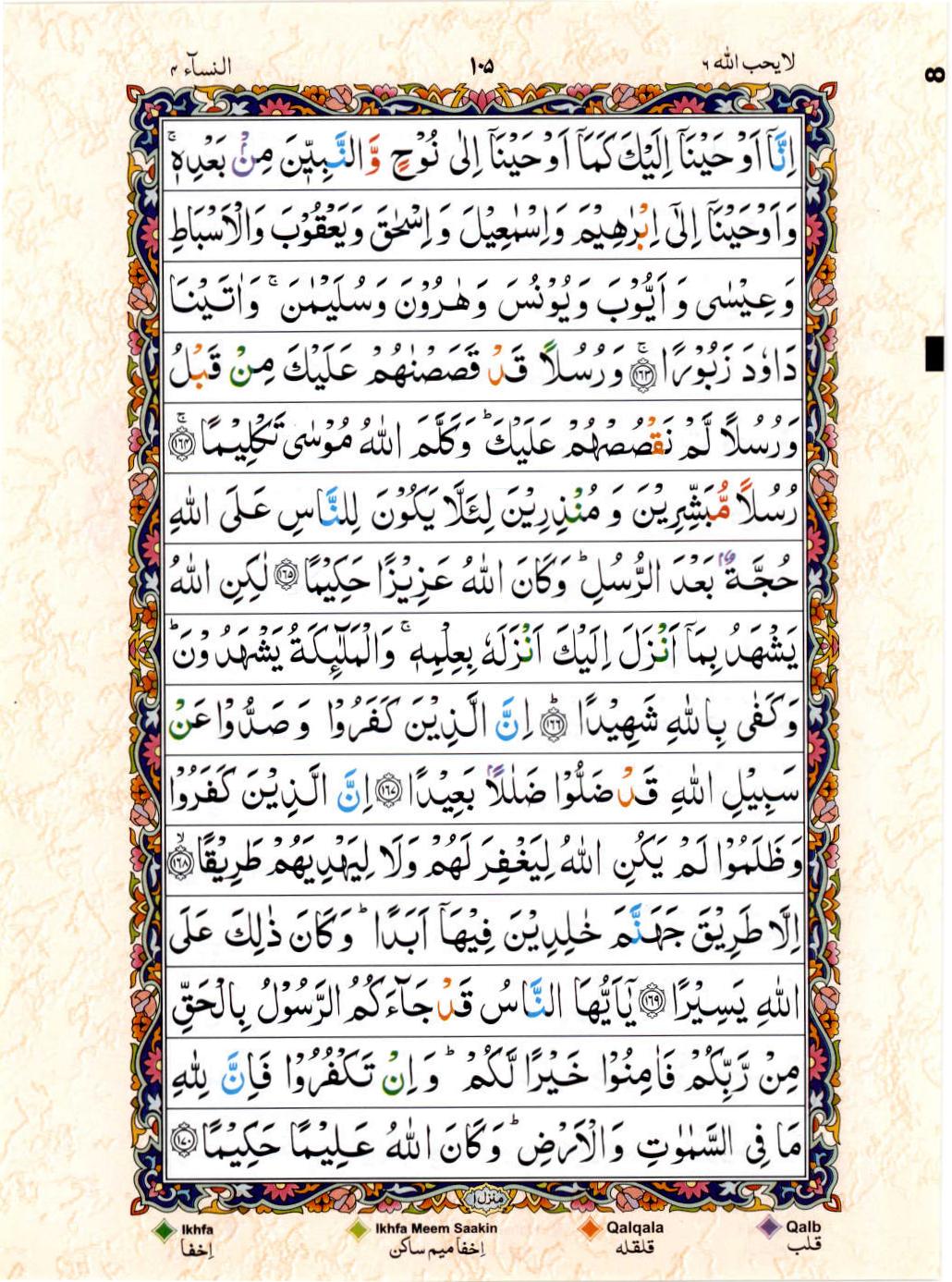 Read Al Quran 15 Lines Part / Chapter / Siparah 6 Page No 105