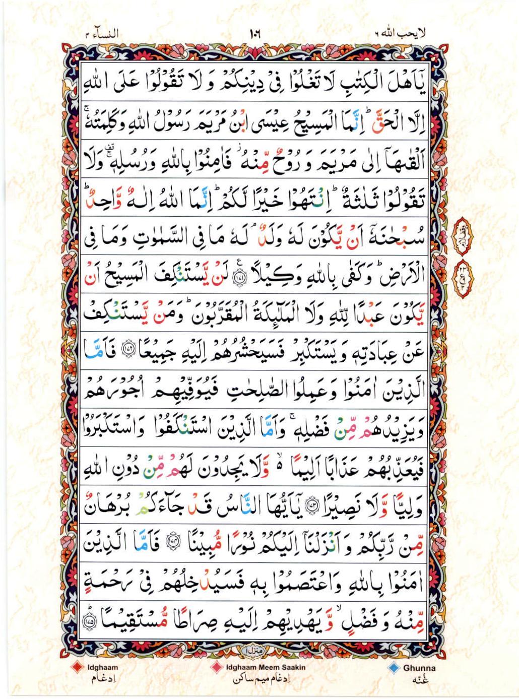 Read Al Quran 15 Lines Part / Chapter / Siparah 6 Page No 106