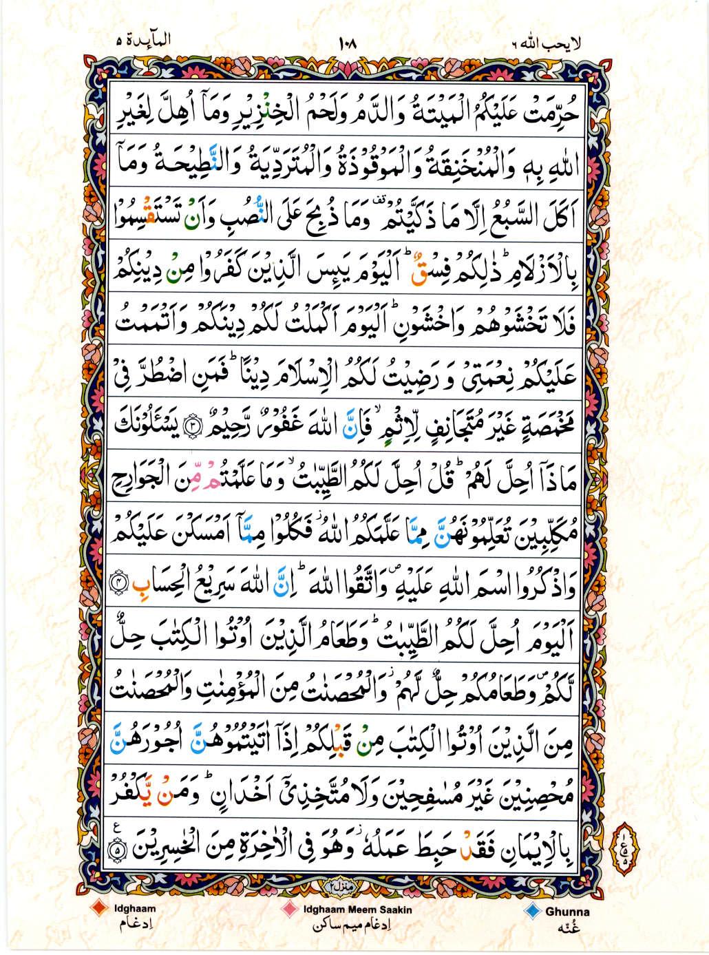 Read Al Quran 15 Lines Part / Chapter / Siparah 6 Page No 108