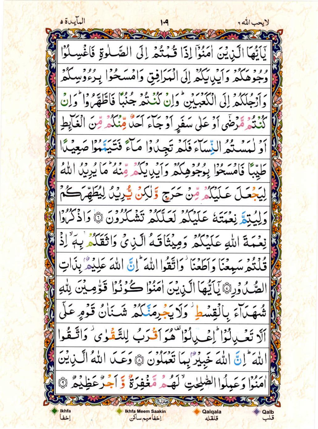 Read Al Quran 15 Lines Part / Chapter / Siparah 6 Page No 109