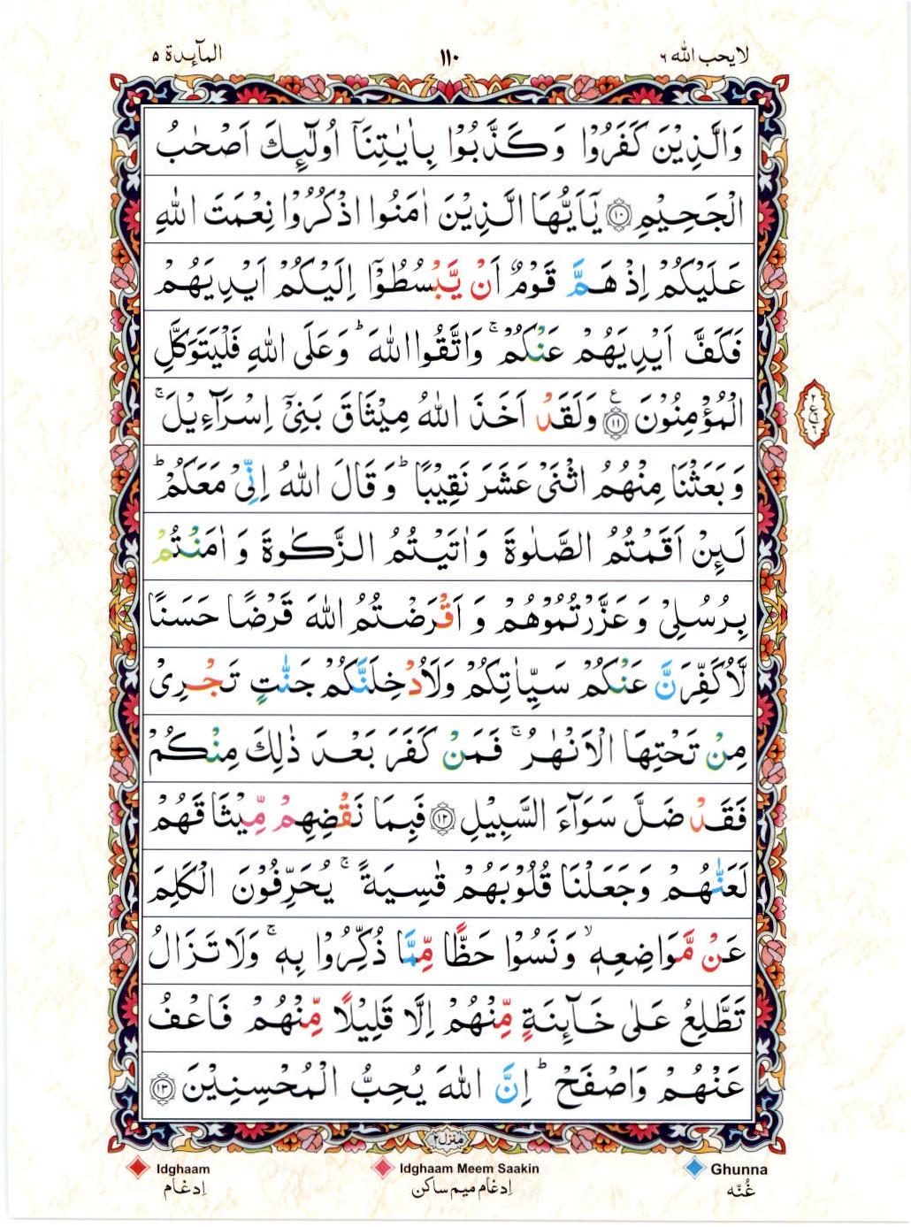 Read Al Quran 15 Lines Part / Chapter / Siparah 6 Page No 110