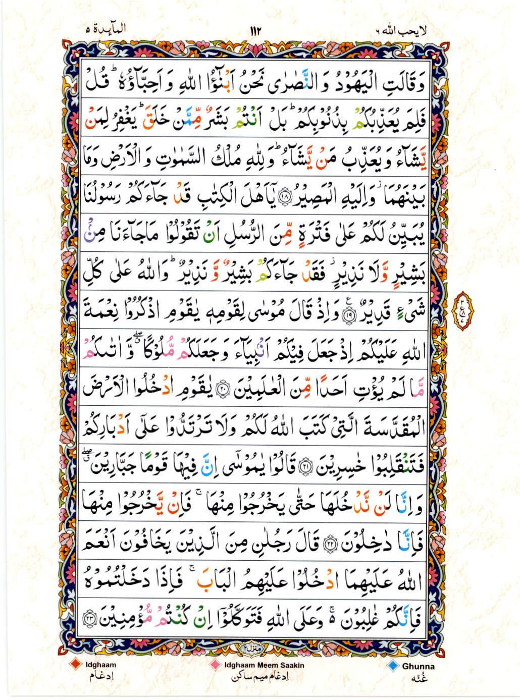 Read Al Quran 15 Lines Part / Chapter / Siparah 6 Page No 112