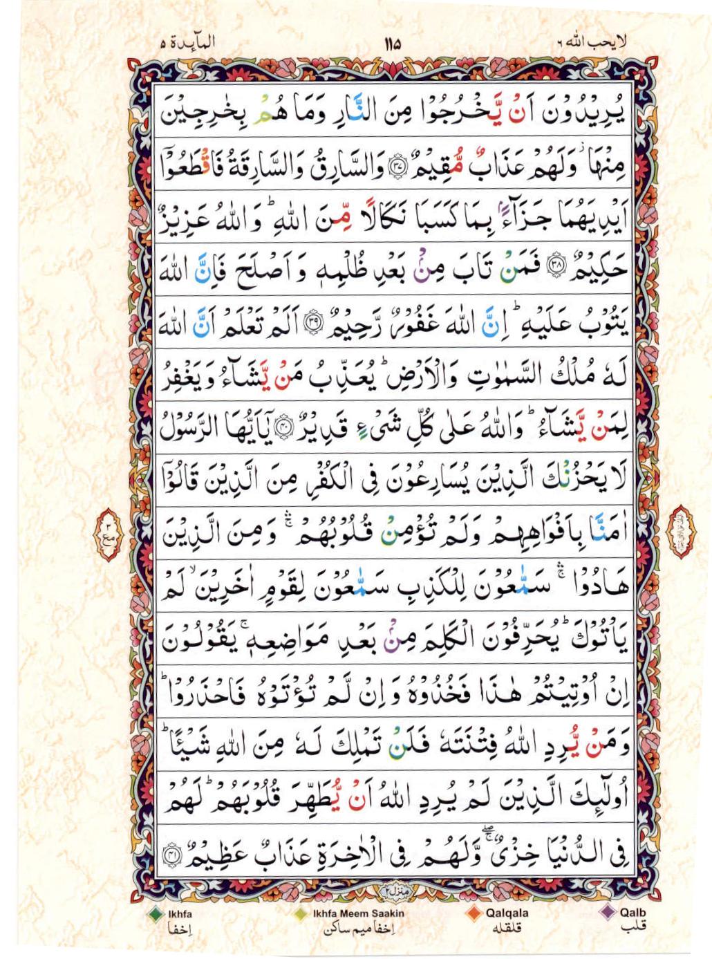 Read Al Quran 15 Lines Part / Chapter / Siparah 6 Page No 115
