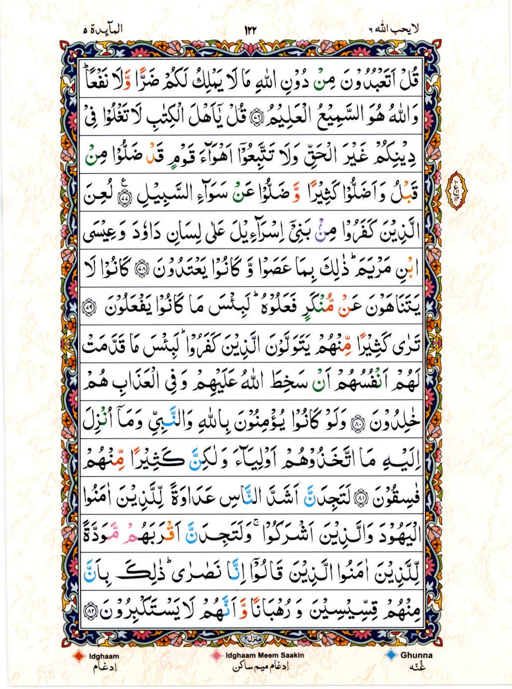 Read Al Quran 15 Lines Part / Chapter / Siparah 6 Page No 122