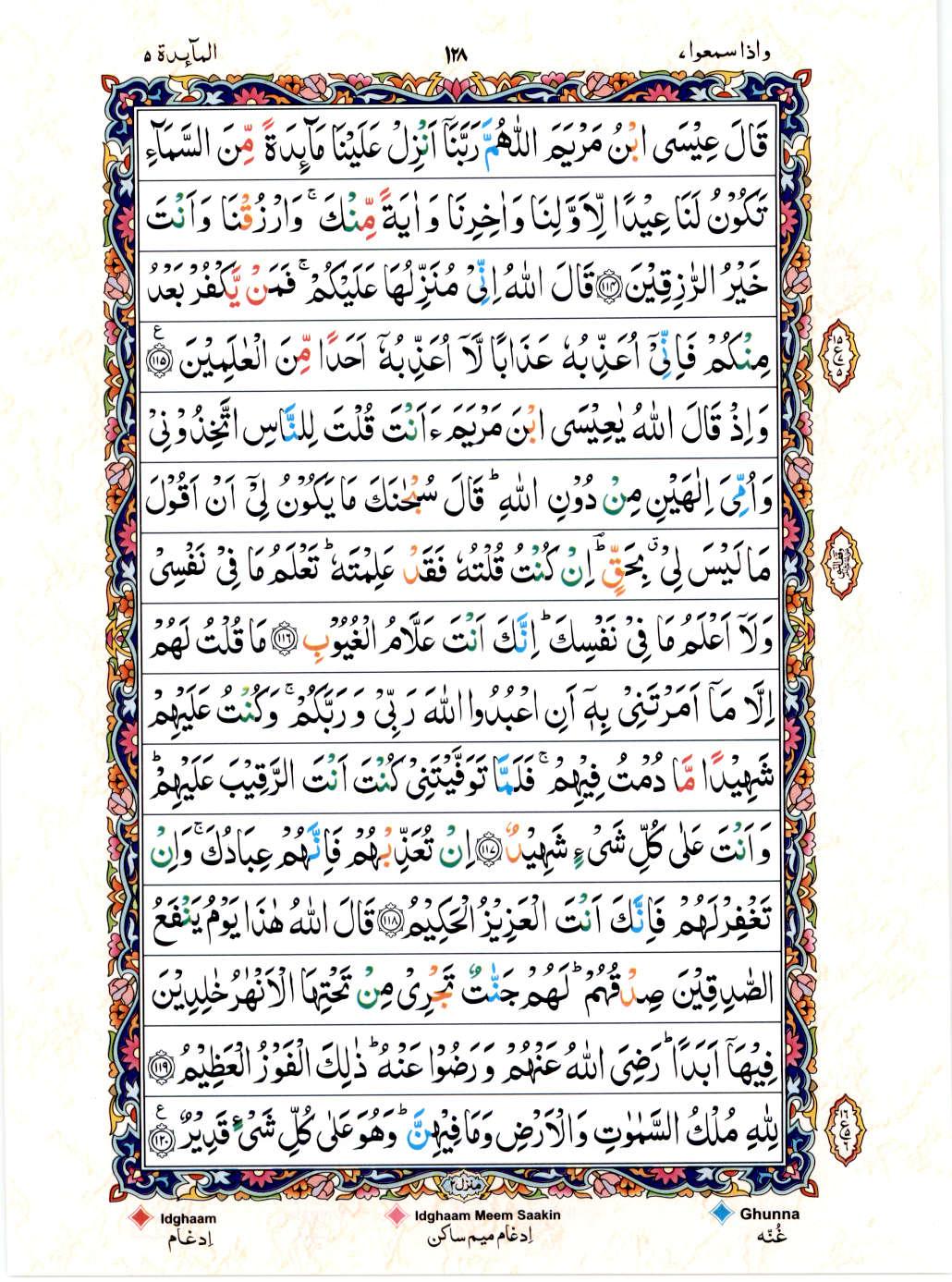 Read Al Quran 15 Lines Part / Chapter / Siparah 7 Page No 128