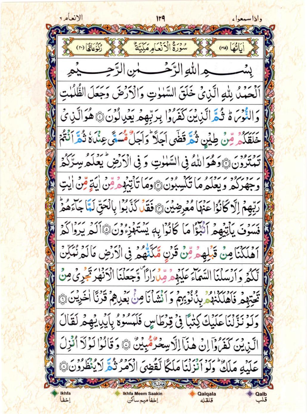 Read Al Quran 15 Lines Part / Chapter / Siparah 7 Page No 129