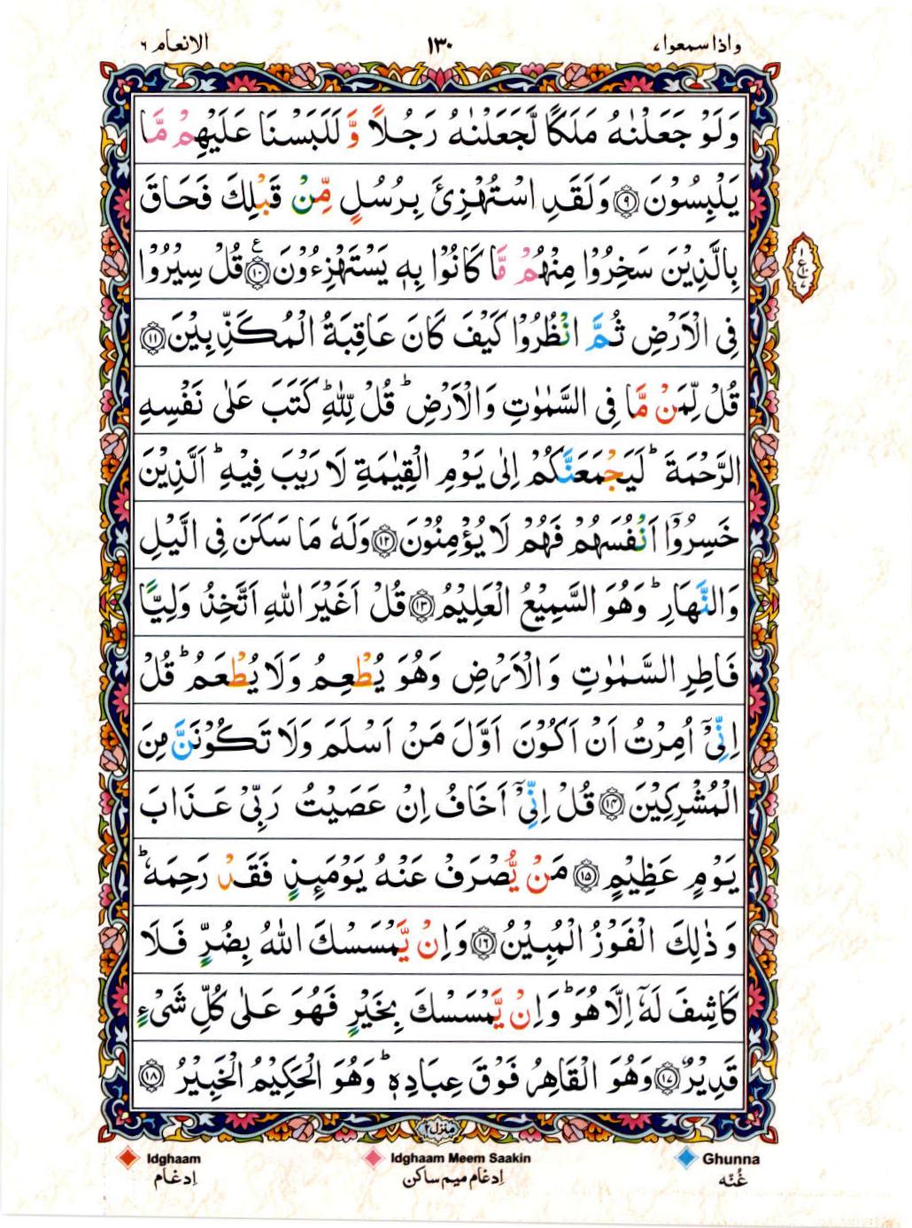 Read Al Quran 15 Lines Part / Chapter / Siparah 7 Page No 130