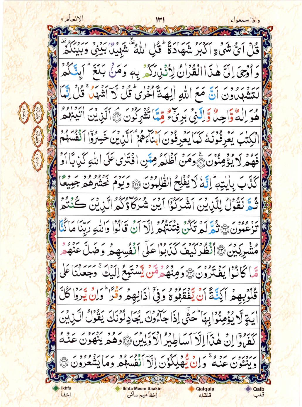 Read Al Quran 15 Lines Part / Chapter / Siparah 7 Page No 131