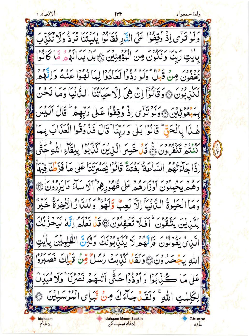 Read Al Quran 15 Lines Part / Chapter / Siparah 7 Page No 132