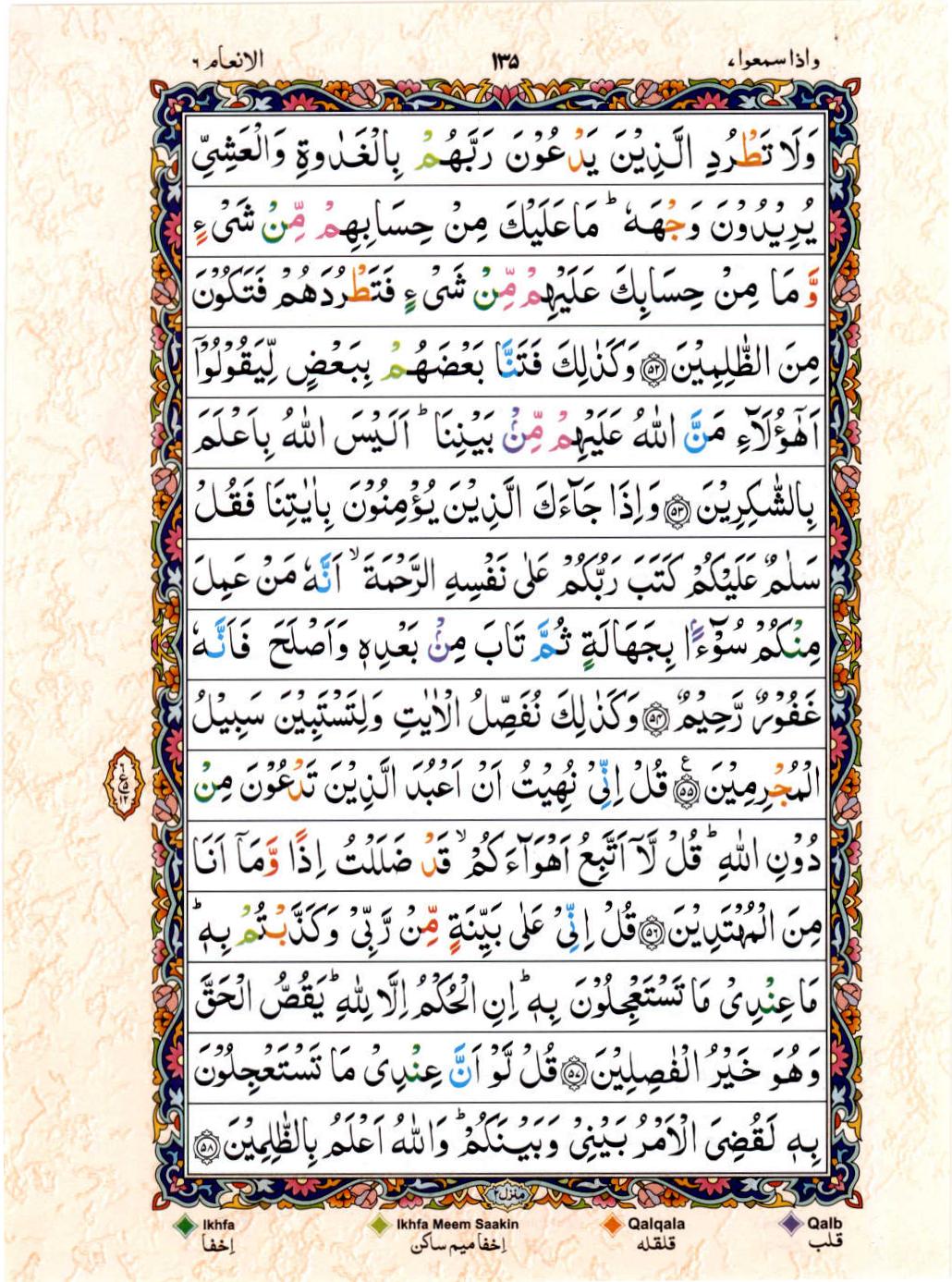 Read Al Quran 15 Lines Part / Chapter / Siparah 7 Page No 135