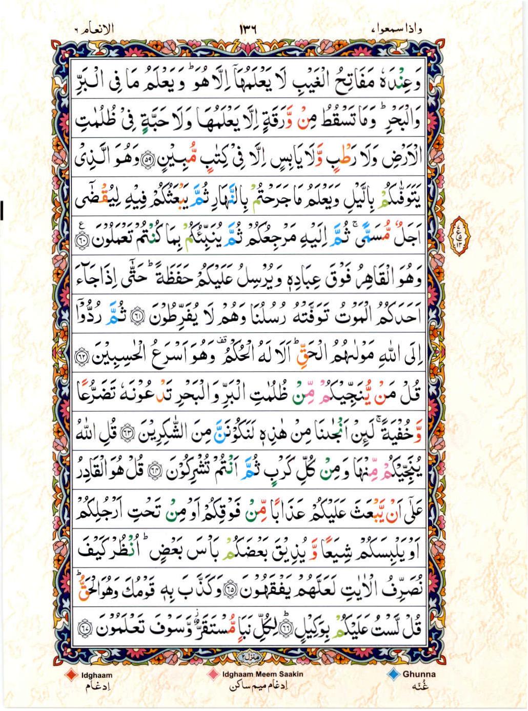 Read Al Quran 15 Lines Part / Chapter / Siparah 7 Page No 136
