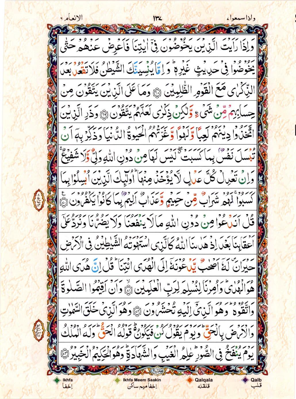 Read Al Quran 15 Lines Part / Chapter / Siparah 7 Page No 137