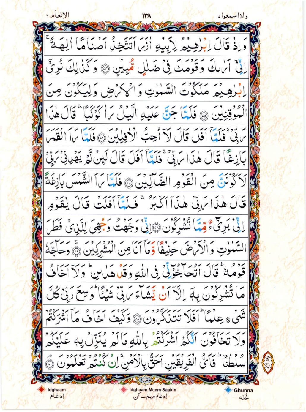 Read Al Quran 15 Lines Part / Chapter / Siparah 7 Page No 138