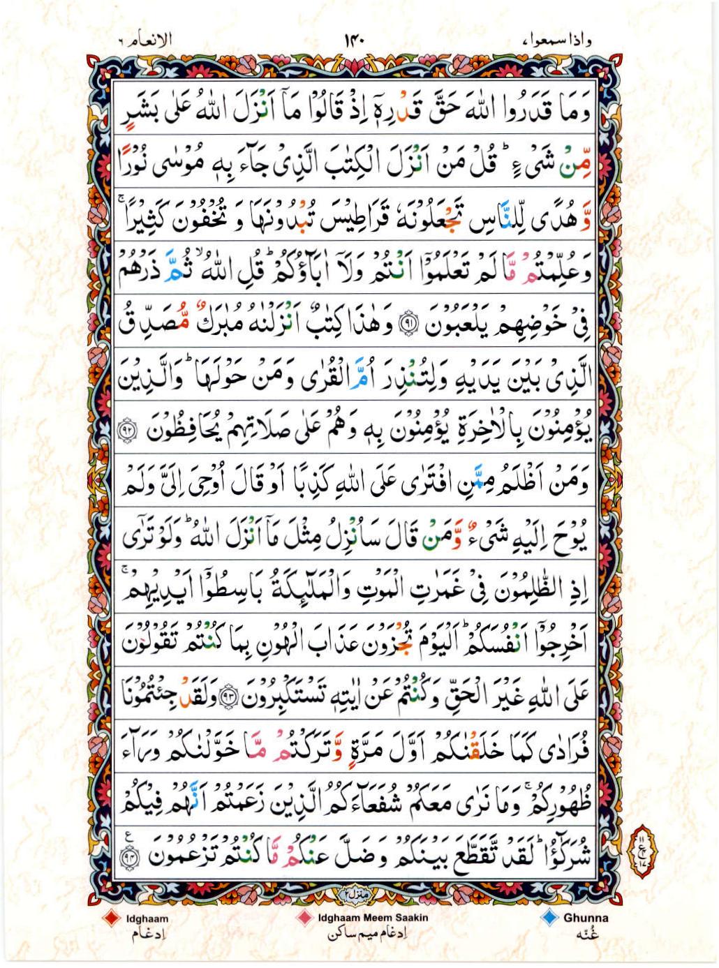 Read Al Quran 15 Lines Part / Chapter / Siparah 7 Page No 140