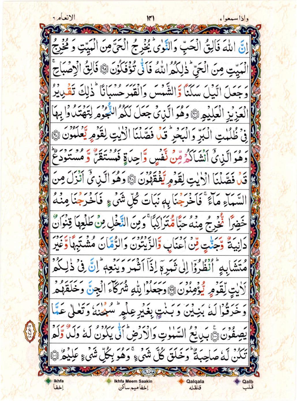 Read Al Quran 15 Lines Part / Chapter / Siparah 7 Page No 141